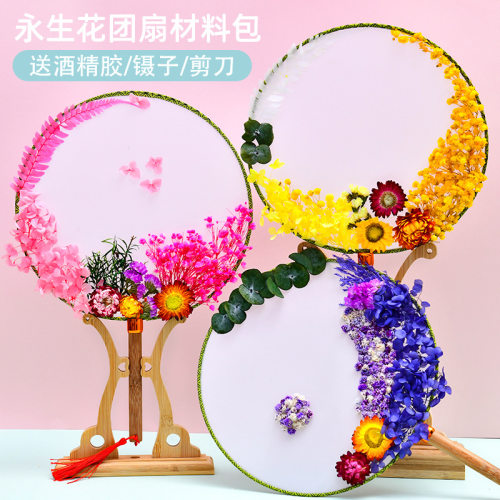 干花团扇diy永生花扇子材料包古风儿童圆扇宫扇幼儿园活动妇女节