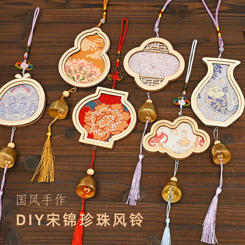 中秋节古风宋锦风铃配件diy材料包织锦傣绣文创团建活动材料挂件