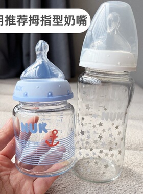 德国NUK新生婴儿宽口径玻璃奶瓶宝宝仿母乳奶嘴断奶奶瓶预防胀气