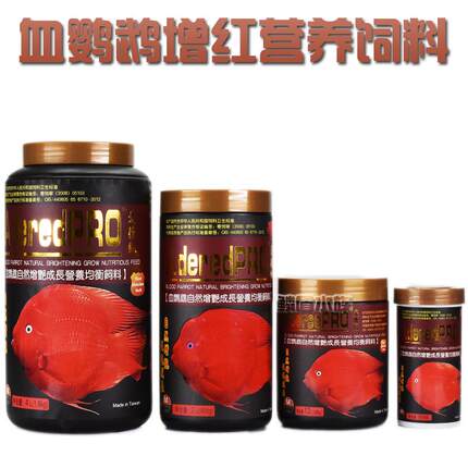 爱德红鱼粮血鹦鹉自然增艳成长营养均衡饲料 鹦鹉鱼饲料中粒上浮