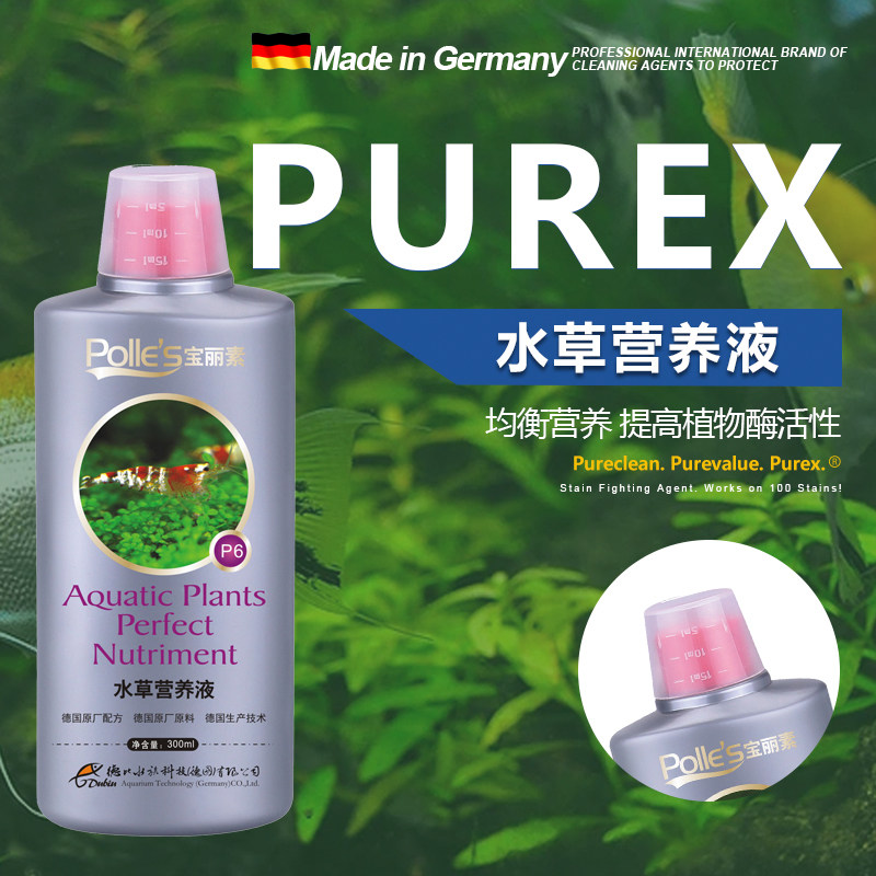 宝丽素水草营养液草缸综合水肥鱼缸造景叶子发黄肥料液肥不伤鱼虾