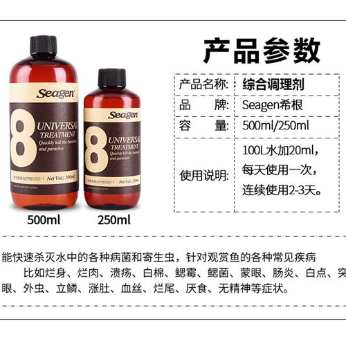 希根药水硝化细菌白点病