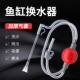 鱼缸换水神器换水器小型虹吸抽水管吸粪便器迷你洗沙清理清洗用品