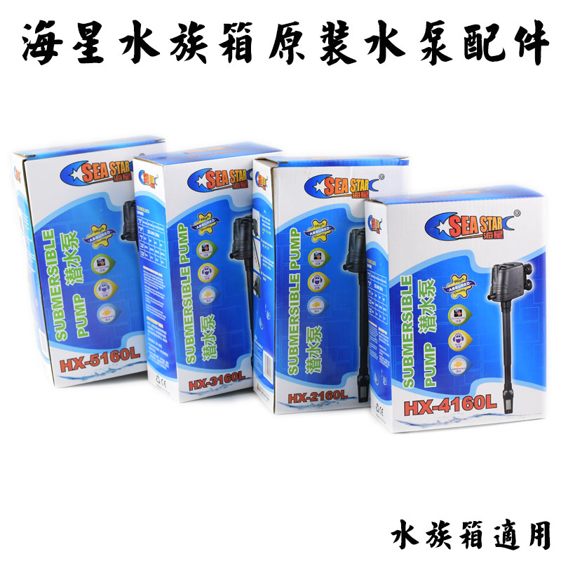 鱼缸水族箱小水泵微型潜水泵海星HX5160水泵三合一过滤器静音包邮