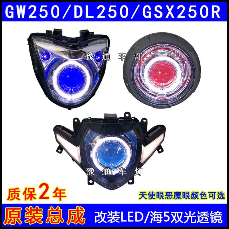 适用骊驰GW250F 大灯总成改装LED双光透镜氙气灯天使恶魔眼