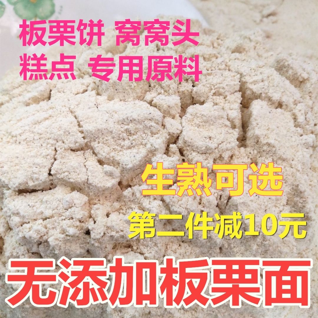 板栗粉栗子面小窝头纯栗子粉食用栗子面野生板栗烘焙生熟粟子商用 零食/坚果/特产 即食板栗 原图主图