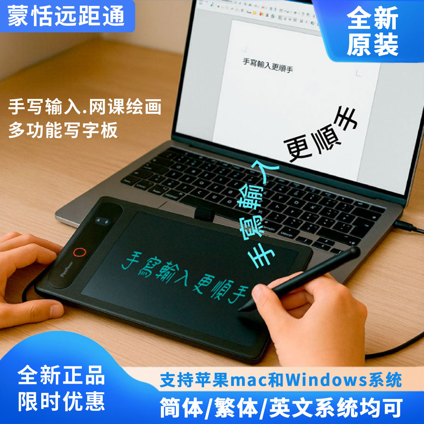 蒙恬智能可视手写板 免驱ppt批注电子绘画写字数位板网课电脑打字