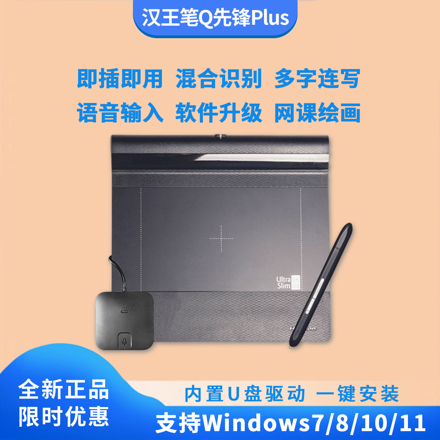 汉王手写板Q先锋+ 语音版 笔无线智能超薄电脑手写板大屏老人写字