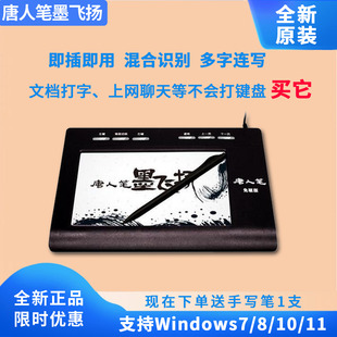汉王手写板免驱手写板唐人笔墨飞扬大屏手写老人手写板电脑写字板