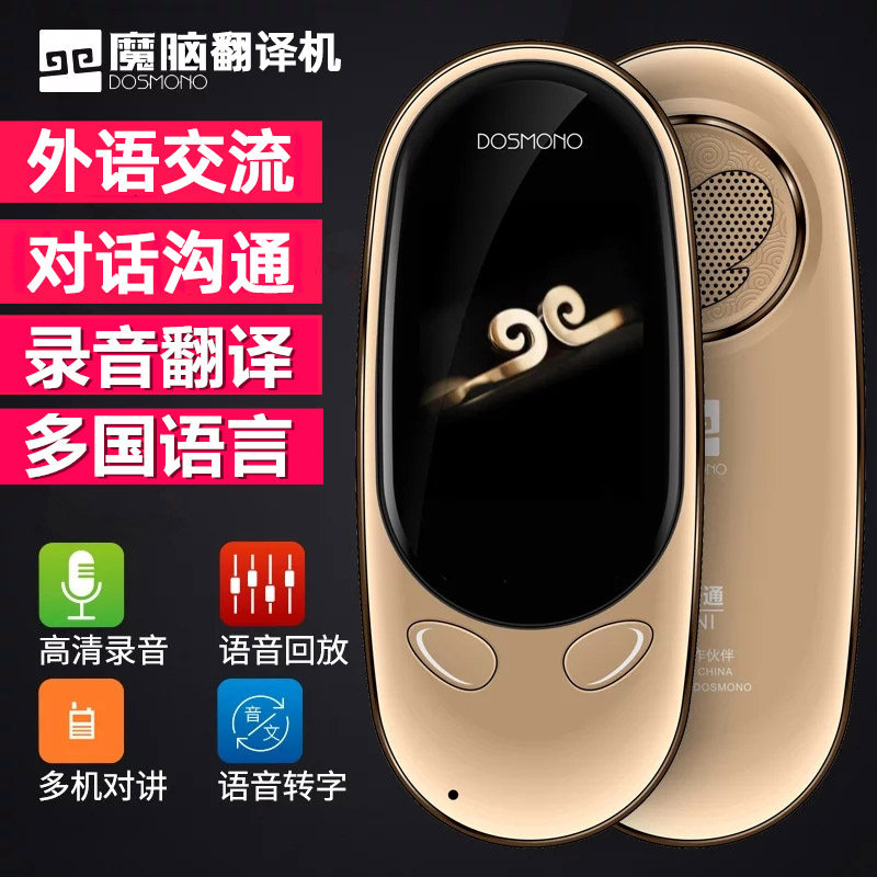dosmono随时翻译机72语种多国