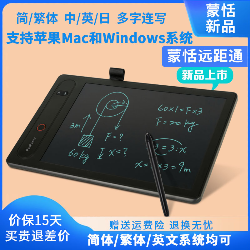 蒙恬智能可视手写板 免驱ppt批注电子绘画写字数位板网课电脑打字
