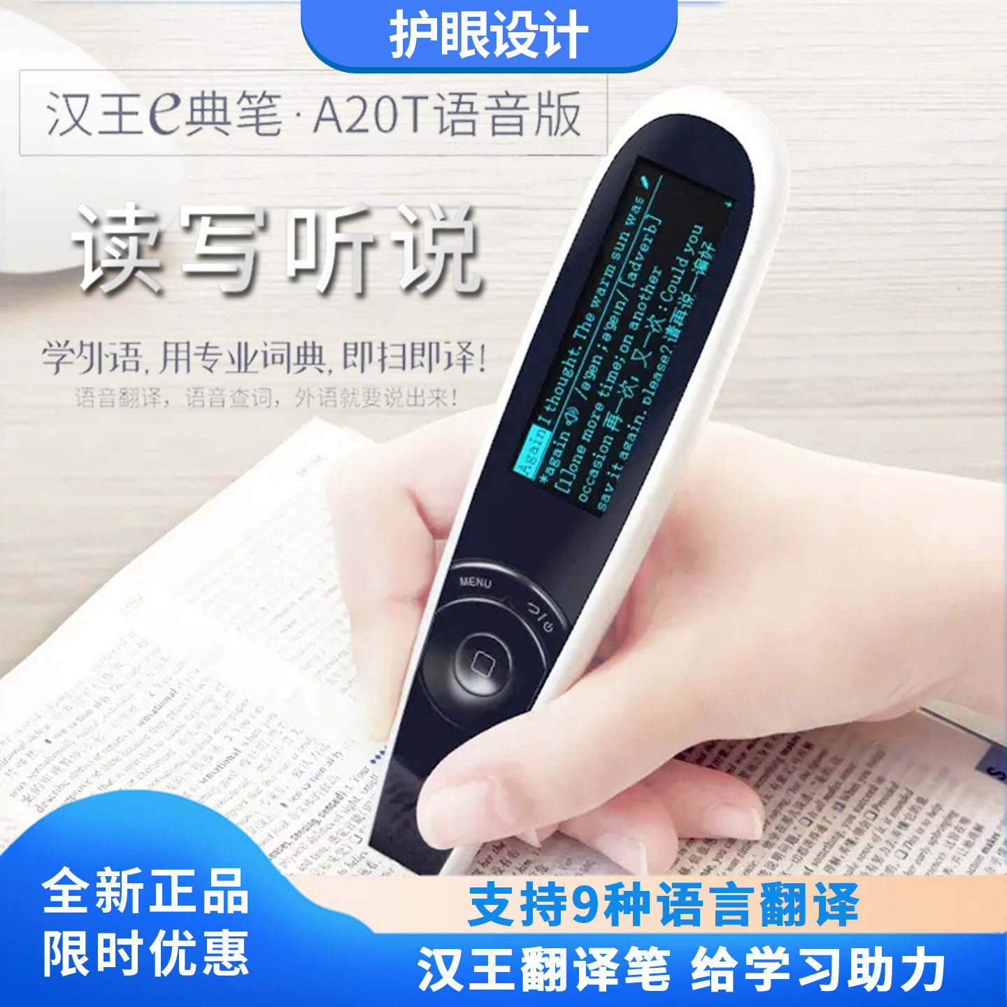 汉王e典笔A20语音电子词典扫读翻译离线英日语智能学习小初高神器