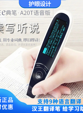汉王e典笔A20语音电子词典扫读翻译离线英日语智能学习小初高神器