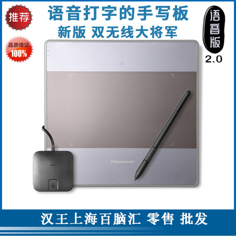 HANWANG 필기 태블릿 듀얼 무선 일반 플러스 음성 타이핑 필기 온라인 강좌 글쓰기 드라이버 프리 음성 버전
