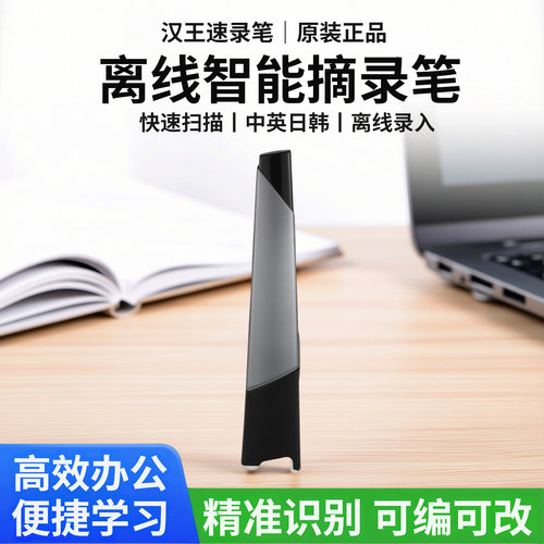 便携式扫描笔文字快速录入