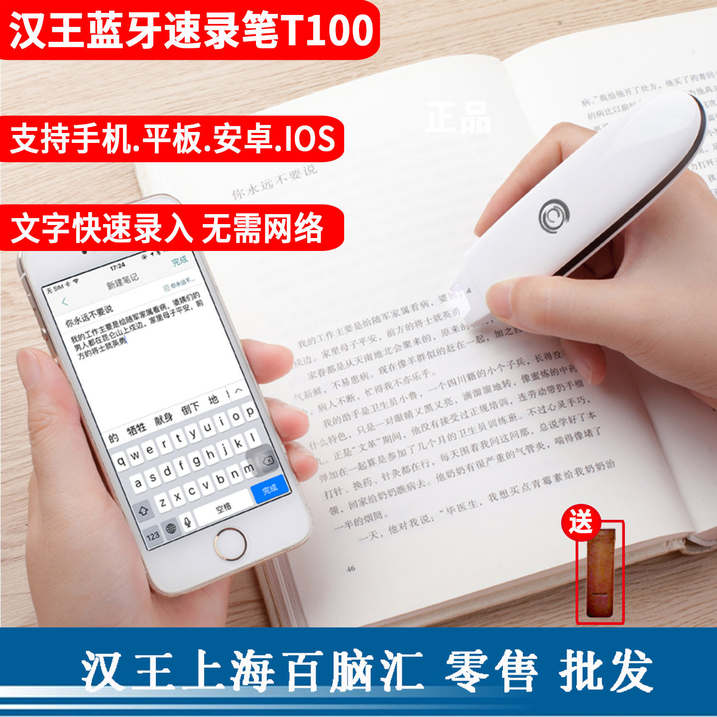 汉王扫描笔t100蓝牙无线离线速录笔文字录入一扫录入手机电脑速记