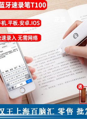 汉王扫描笔t100蓝牙无线离线速录笔文字录入一扫录入手机电脑速记