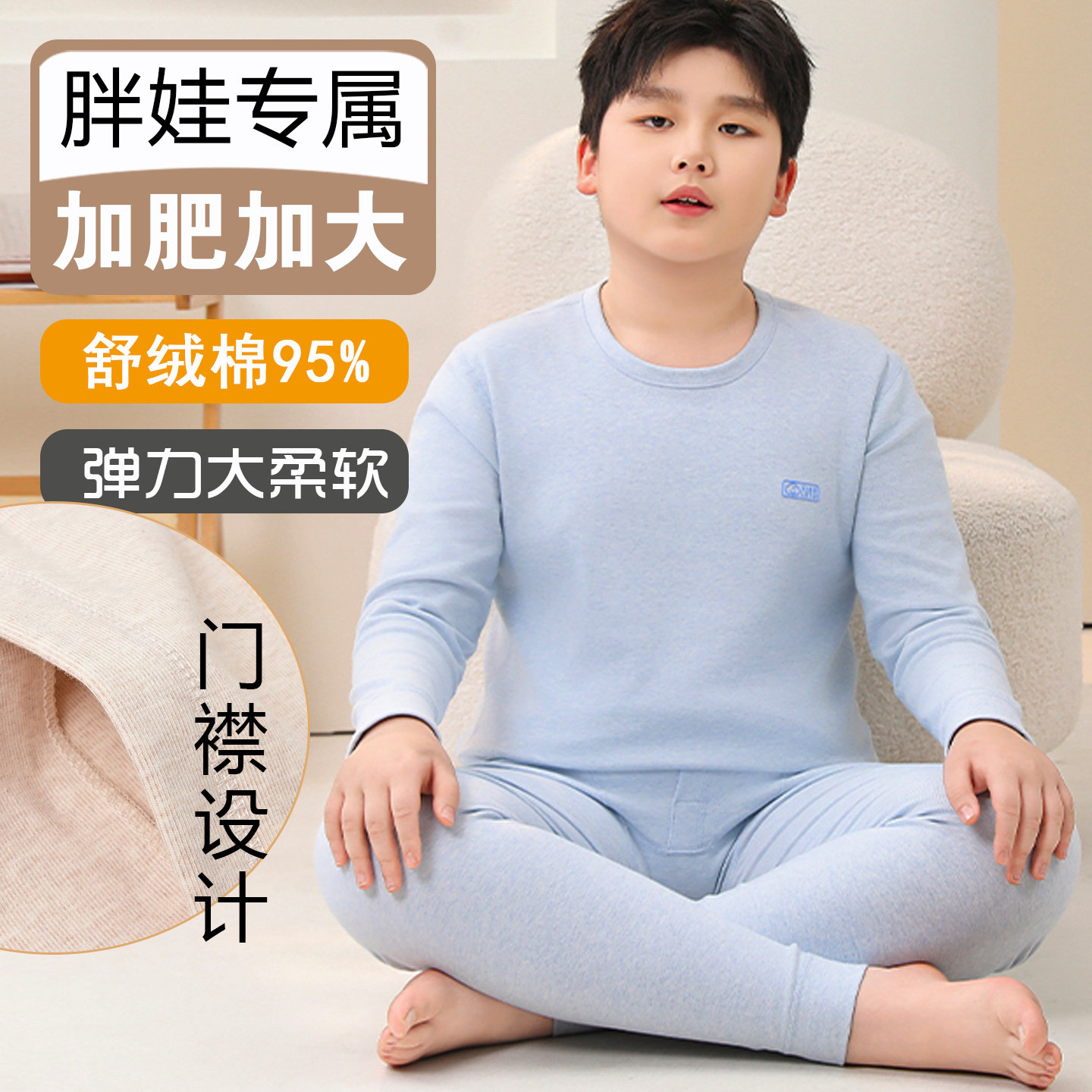 男胖童加肥加大全棉加厚秋衣秋裤