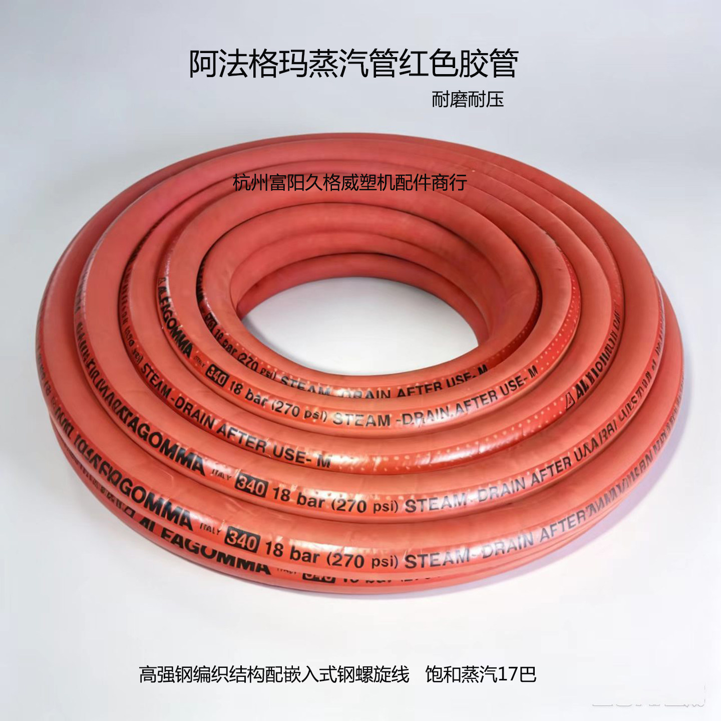ALFAGOMMA水管阿法格玛蒸汽管红色胶管耐磨耐臭氧耐压高压橡胶管