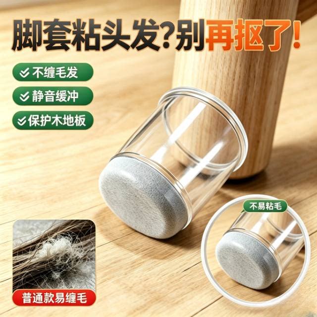不粘毛防缠毛桌椅脚套 宠物家用静音木地板凳子腿保护套8只装