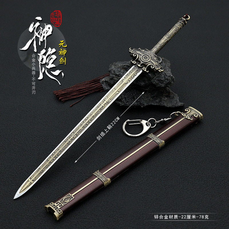 22cm神隐影视周边古晋元神剑全金属武器模型锌合金工艺品兵器摆件