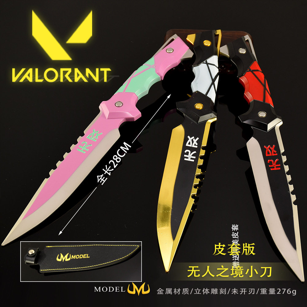无人之境小刀皮套版全武器模型