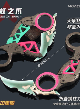 18CM APEX周边折叠爪刀通用传家宝猛禽之爪 荧光之爪金属武器模型