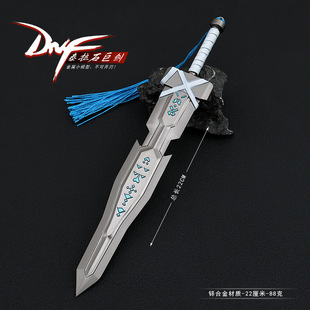 DNF22CM地下城游戏周边 泰拉石巨剑无影魔剑阿波菲斯金属武器模型