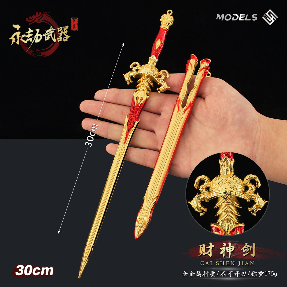 30CM 永劫无间游戏周边全金属武器模型大号财神剑 刀剑工艺品摆件