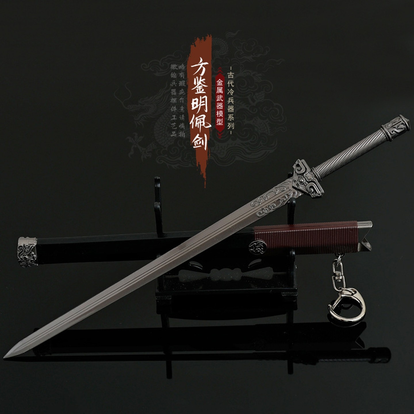 22CM斛珠夫人方鉴明佩剑方桌英大刀全金属武器模型兵器工艺品摆件