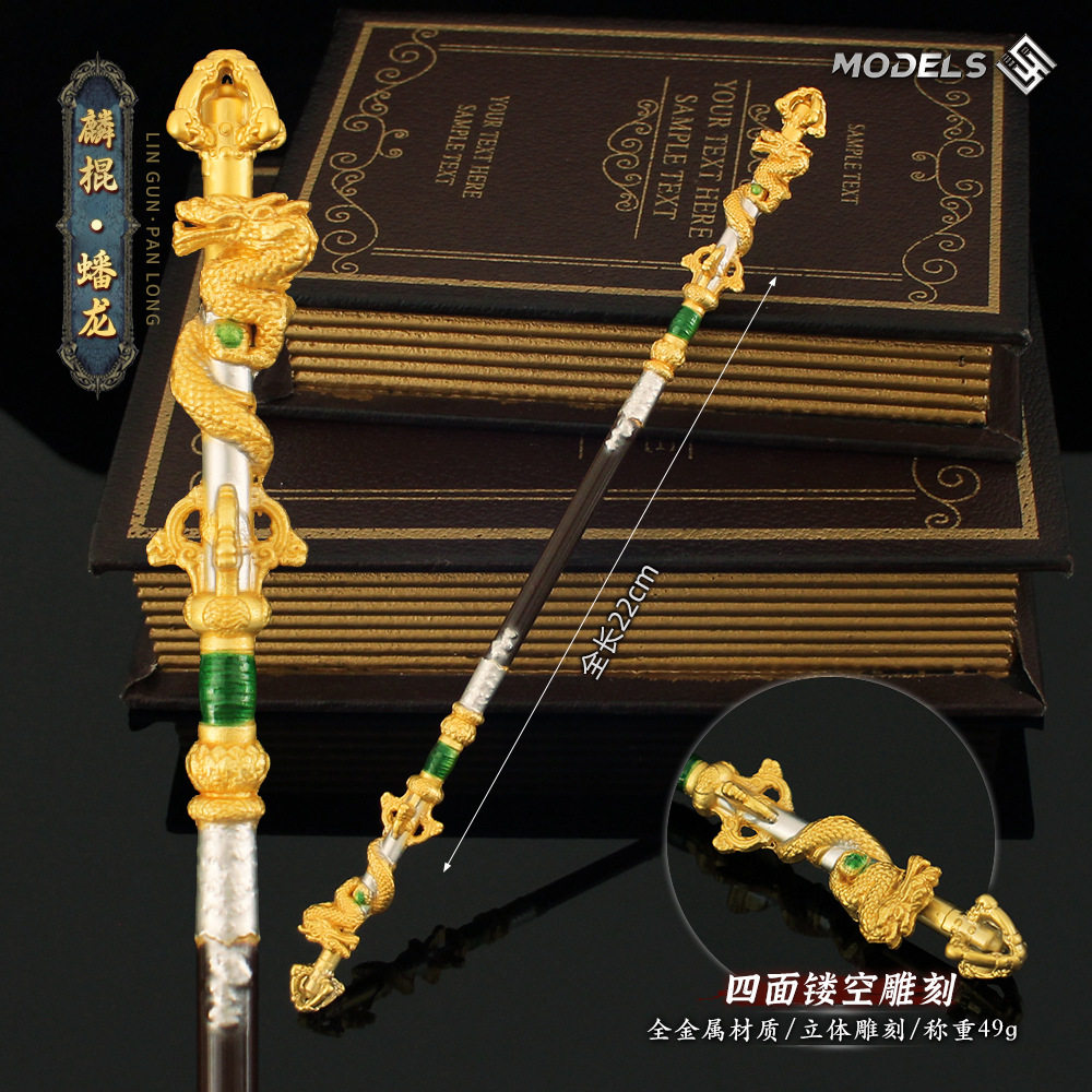 22cm黑神话游戏周边 悟空麟棍蟠龙金箍棒几丁棍兵器武器模型摆件