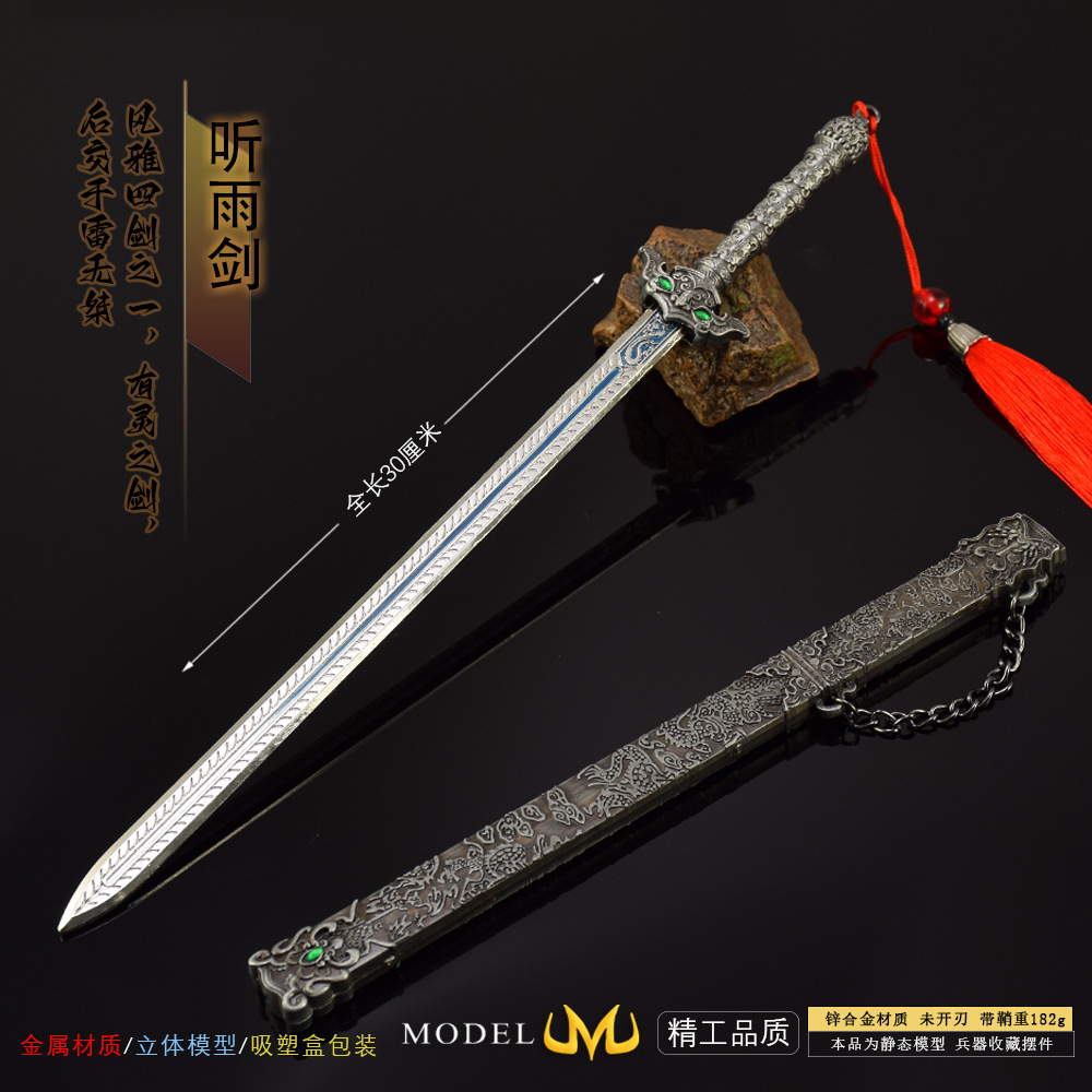 30CM少年歌行手办雷无桀听雨剑