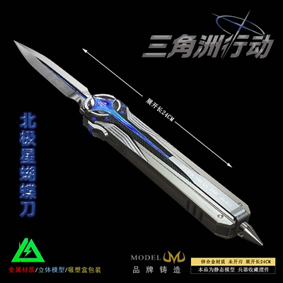 24/26/28CM三角洲行动北极星小刀