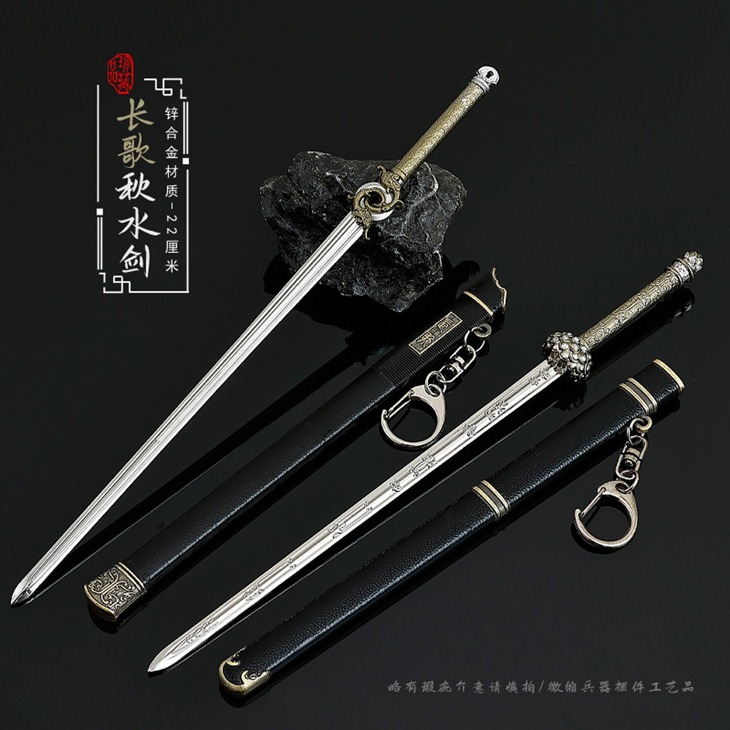 22CM赴山海影视周边武器模型萧秋水长歌剑带鞘工艺品刀剑兵器