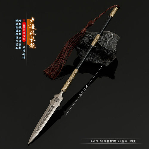 22CM唐朝诡异录卢凌风长枪模型