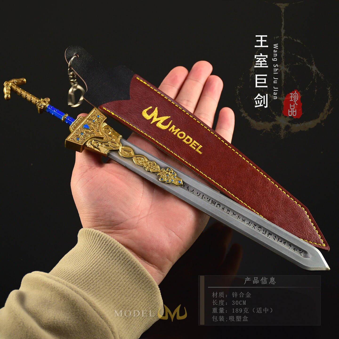 30CM艾尔登武器模型全金属工艺品王室巨剑大剑皮套版玩具兵器摆件