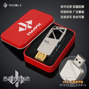 16G车载电脑优盘 64G 三角洲周边 量子存储U盘游戏实物道具128G