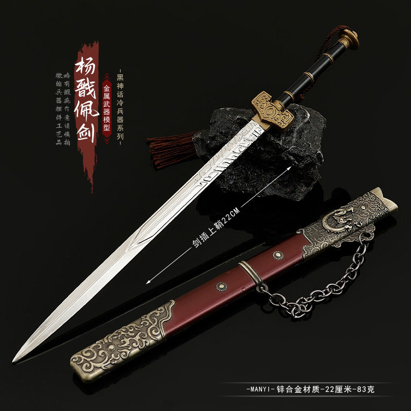 22CM黑神话杨戬斩魔剑全金属模型