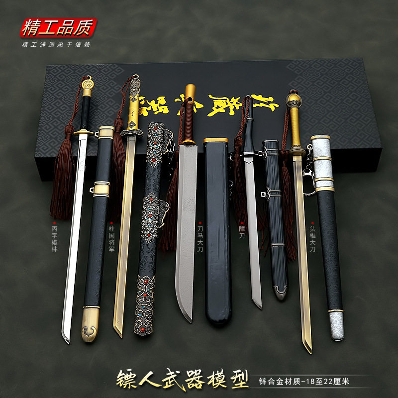 国漫镖人武器模型未开刃金属兵器