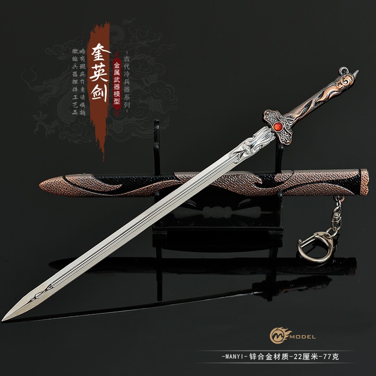 22CM天醒之路影视周边武器模型全金属带鞘模型奎英剑玩具刀剑摆件