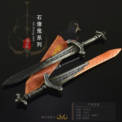 30CM艾尔登武器模型金属工艺品摆件石像鬼黑剑大剑皮套版玩具摆件