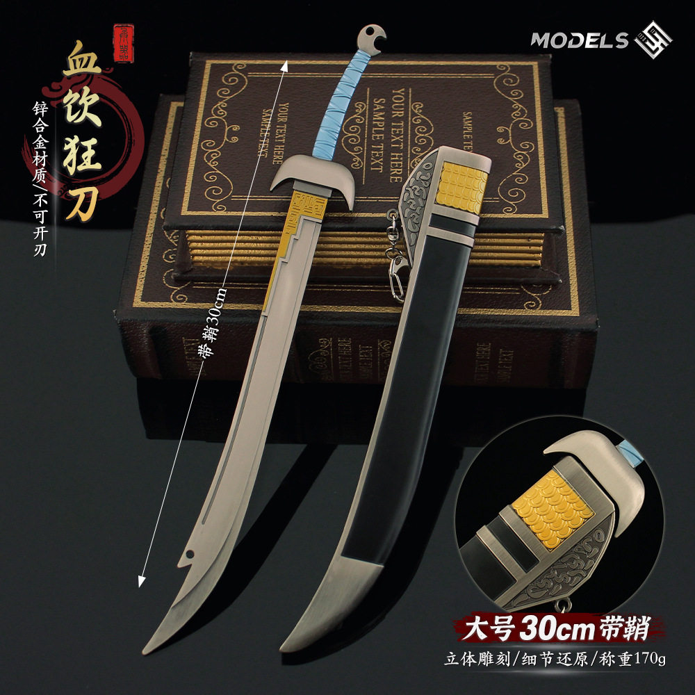 30CM风云周边金属武器模型步惊云绝世好剑聂风血饮狂刀怀空天罪