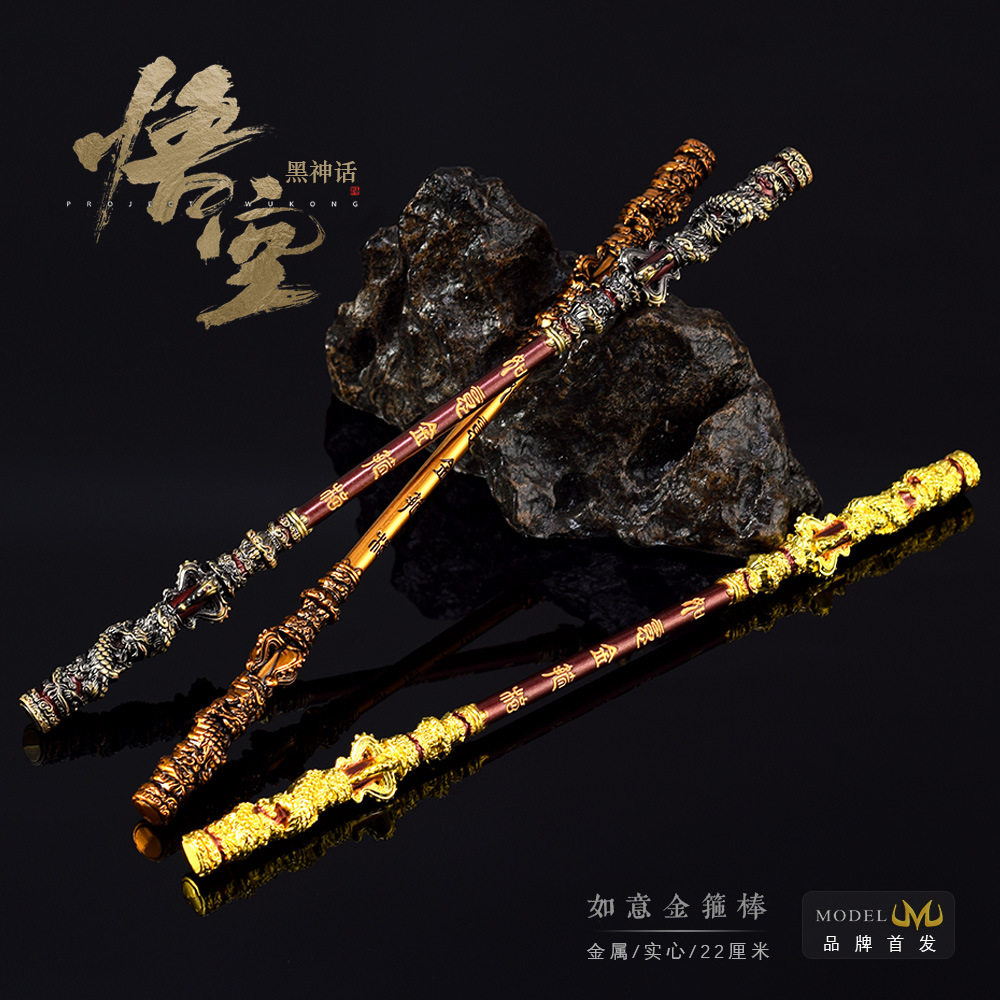 精品版黑神话悟空金箍棒金属模型图片