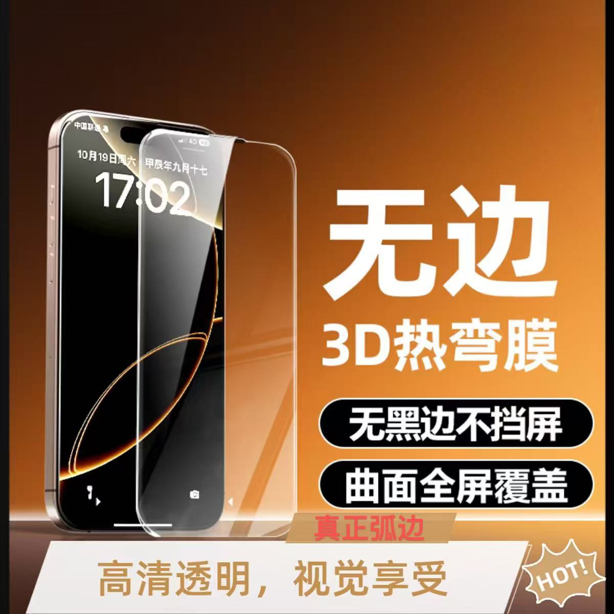 真弧边适用苹果3D热弯无黑边钢化膜17/16/15/14/13全屏高清防偷窥,3C数码配件,手机贴膜,淘宝优惠券,粉丝福利购,淘宝优惠卷