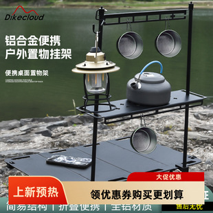 露營(yíng)桌面置物燈架鋁合金折疊便攜燒烤DIY組合搭配戶外用品置物架