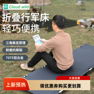 户外野营折叠床7075加大款露营行军床单人午休床跨境现货
