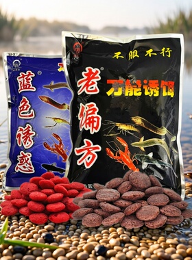 老偏方蓝色诱惑江河小龙虾河虾黄鳝泥鳅饵料
