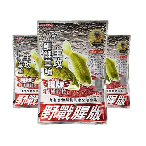 九一八野战速攻腥香老鬼鱼饵