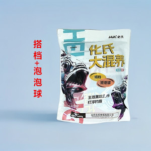 化氏大混养泡泡球伴侣套装底浮鲫鲤草鳊鲢鳙饵料搓饵散炮