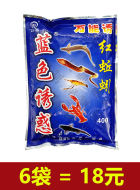 蓝色诱惑（大包装）老偏方鳝水竹子地插料球龙虾河虾黄鳝泥鳅诱饵